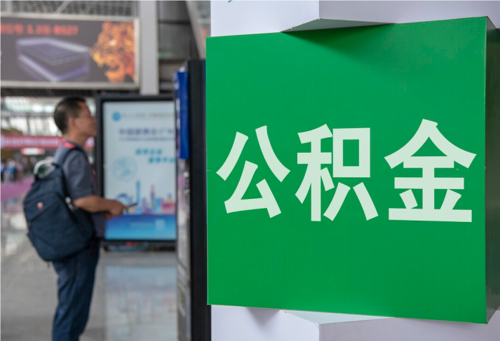 连平住房公积金拟出新政：多子女家庭贷款额度提高20％